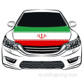 Флаг Исламской Республики Иран 100 * 150 см Исламская Республика Иран флаг капота автомобиля